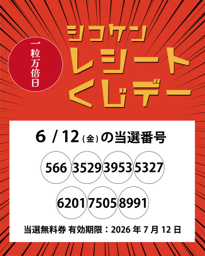 6月12日一粒万倍日インスタ.jpg