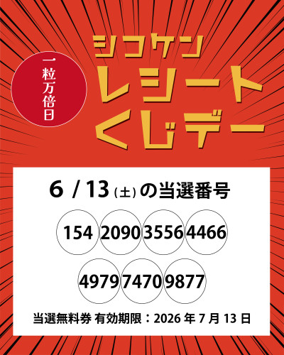 6月13日一粒万倍日インスタ.jpg