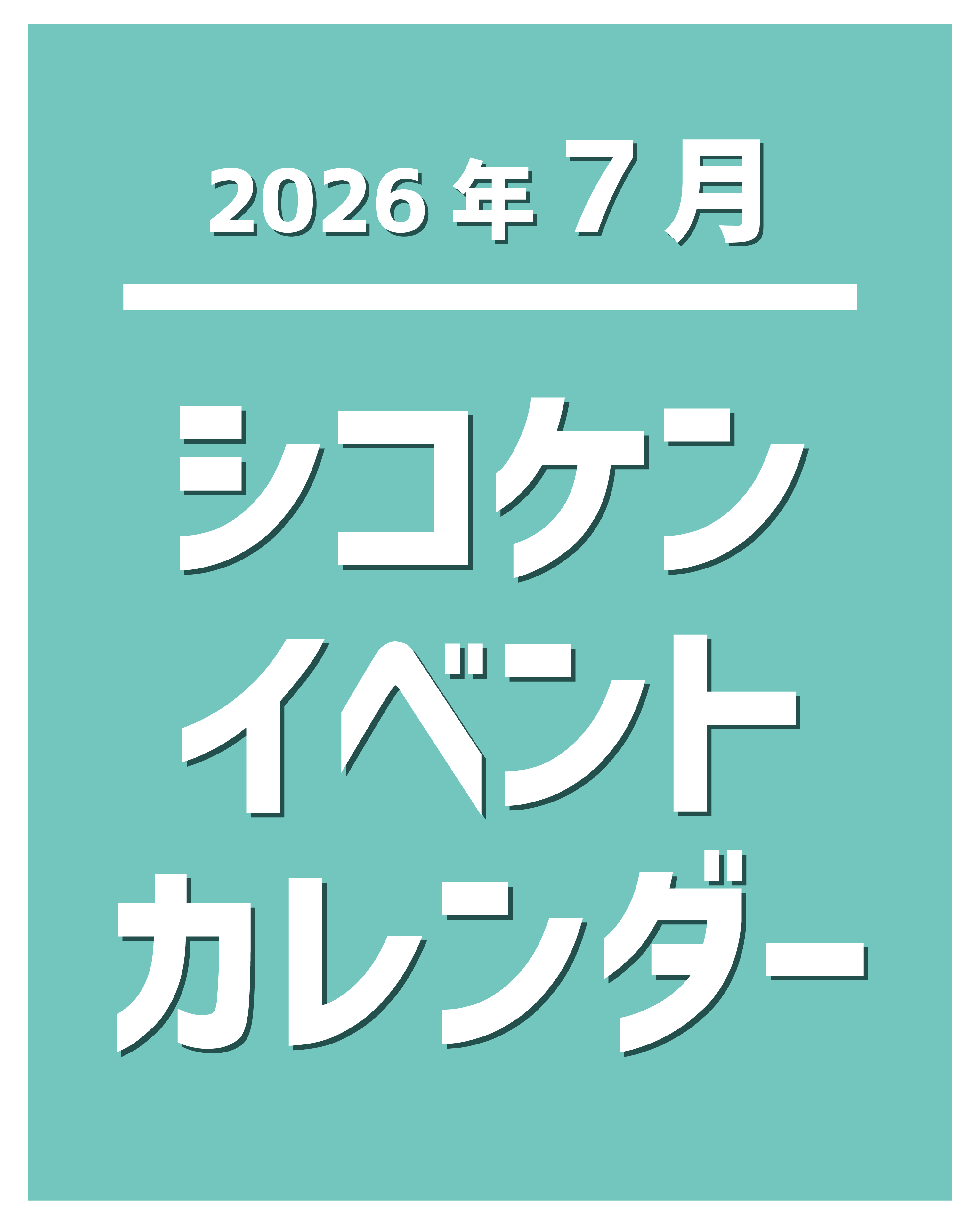 2026年7月イベントカレンダー１.jpg