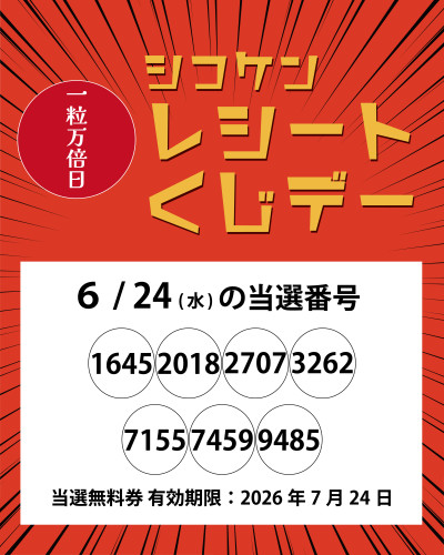 6月24日一粒万倍日.jpg