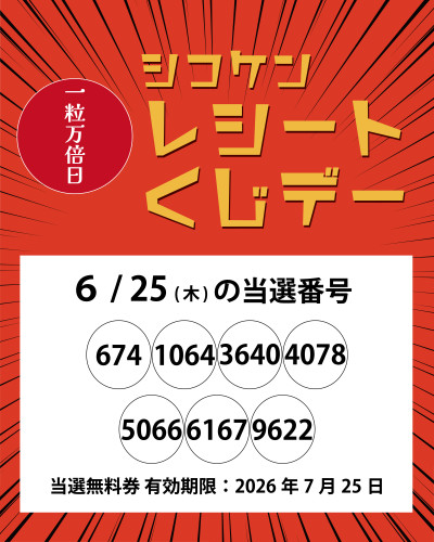 6月25日一粒万倍日.jpg