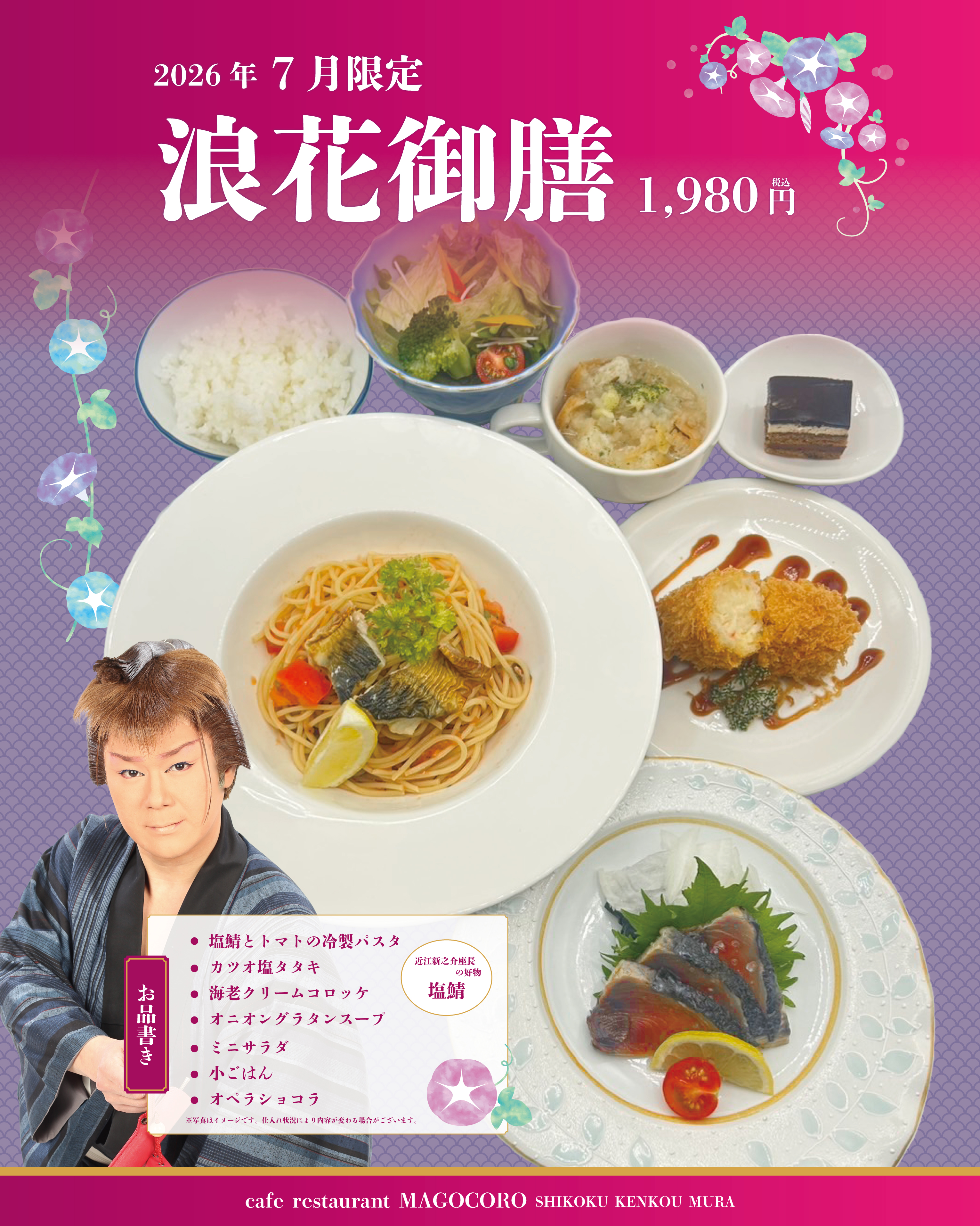 2026年7月浪花御膳.jpg