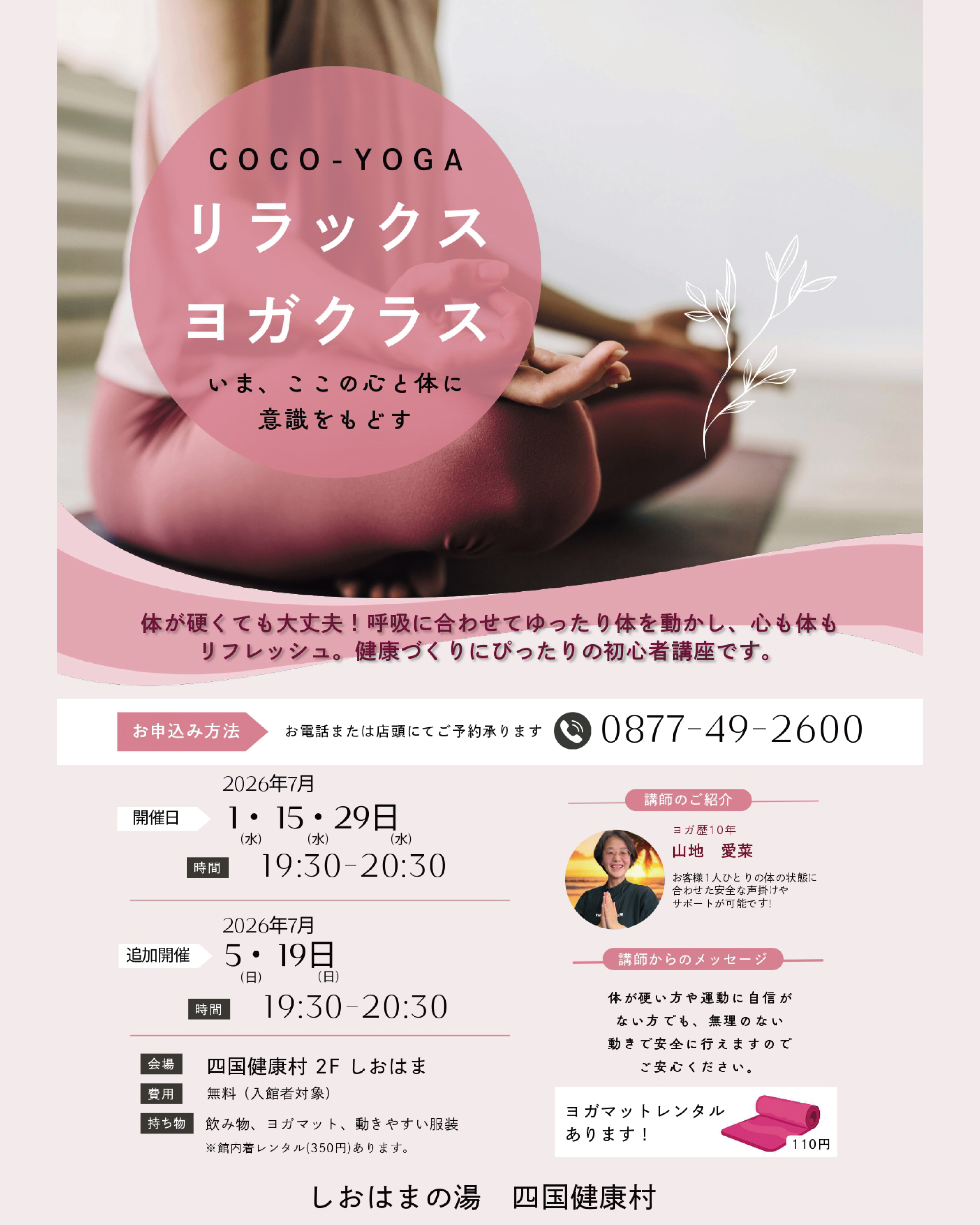 【 2026年7月】心と体が喜ぶ♪リラックスヨガクラス
