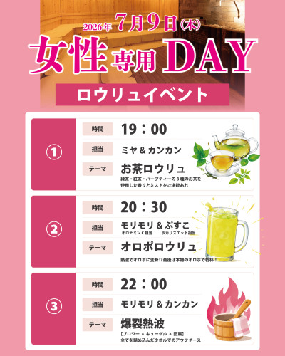 7月9日女性専用DAY.jpg