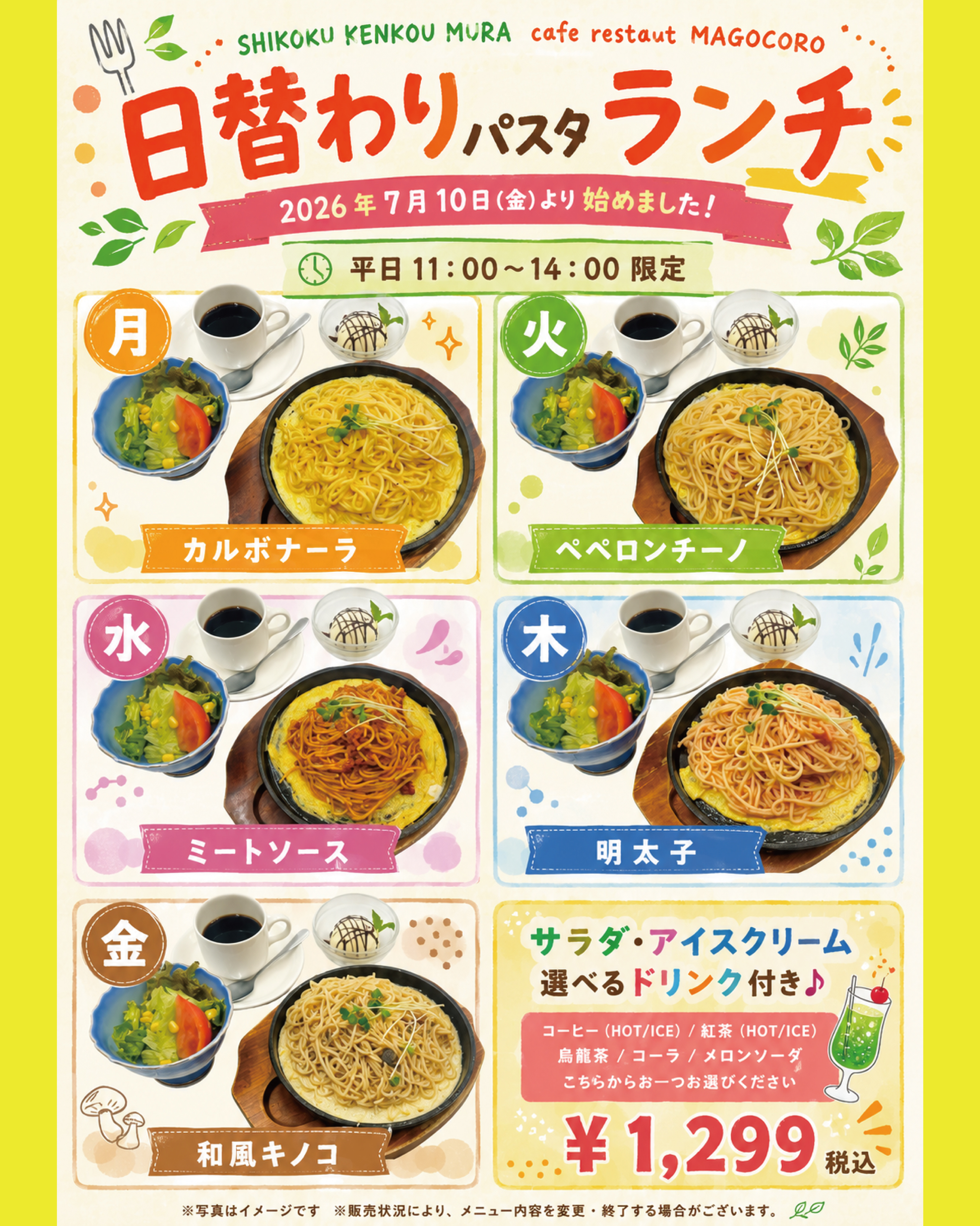 2026年7月パスタランチ.jpg