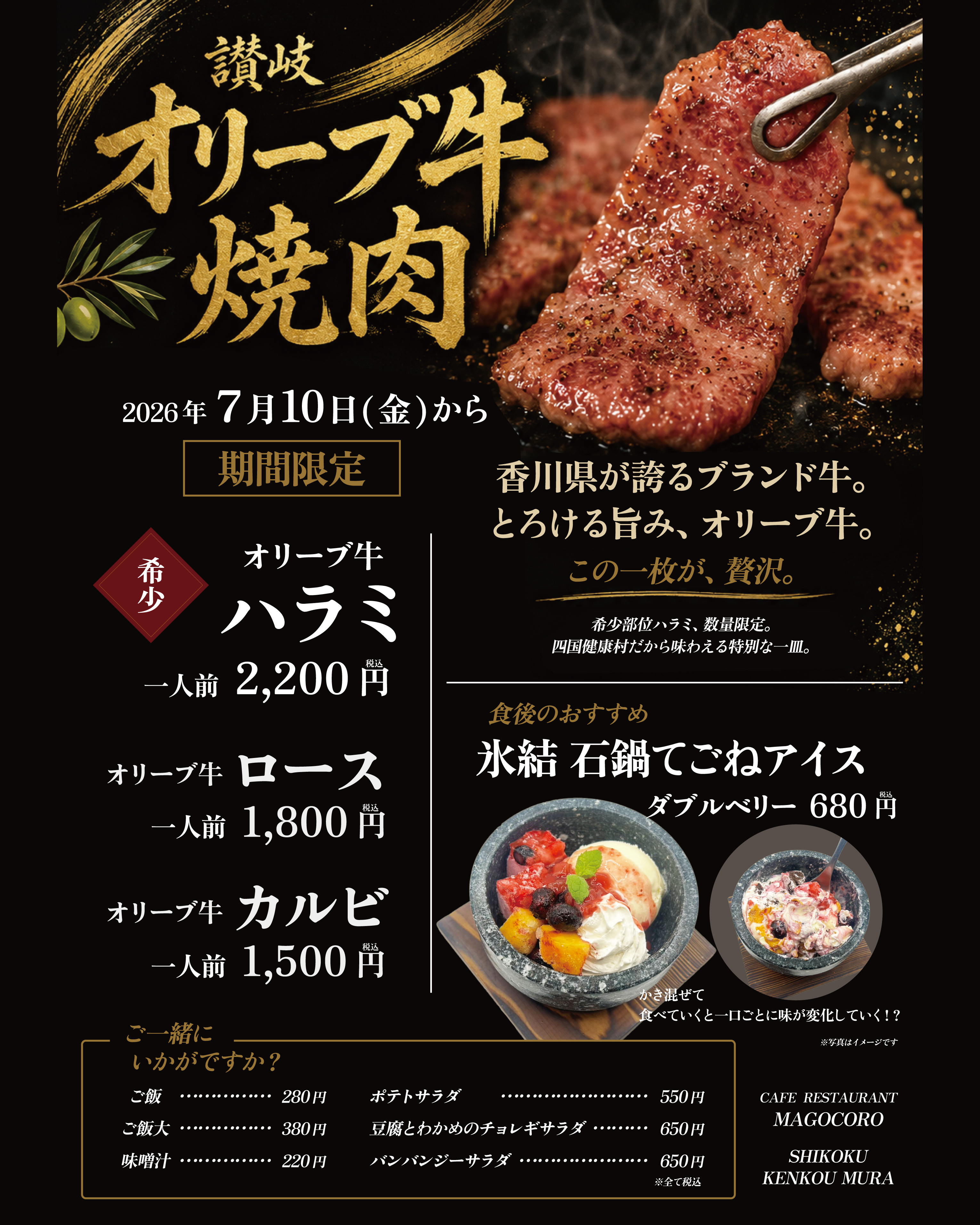 【7月10日（金）】2階ｶﾌｪﾚｽﾄﾗﾝまごころにて「讃岐オリーブ牛焼肉」