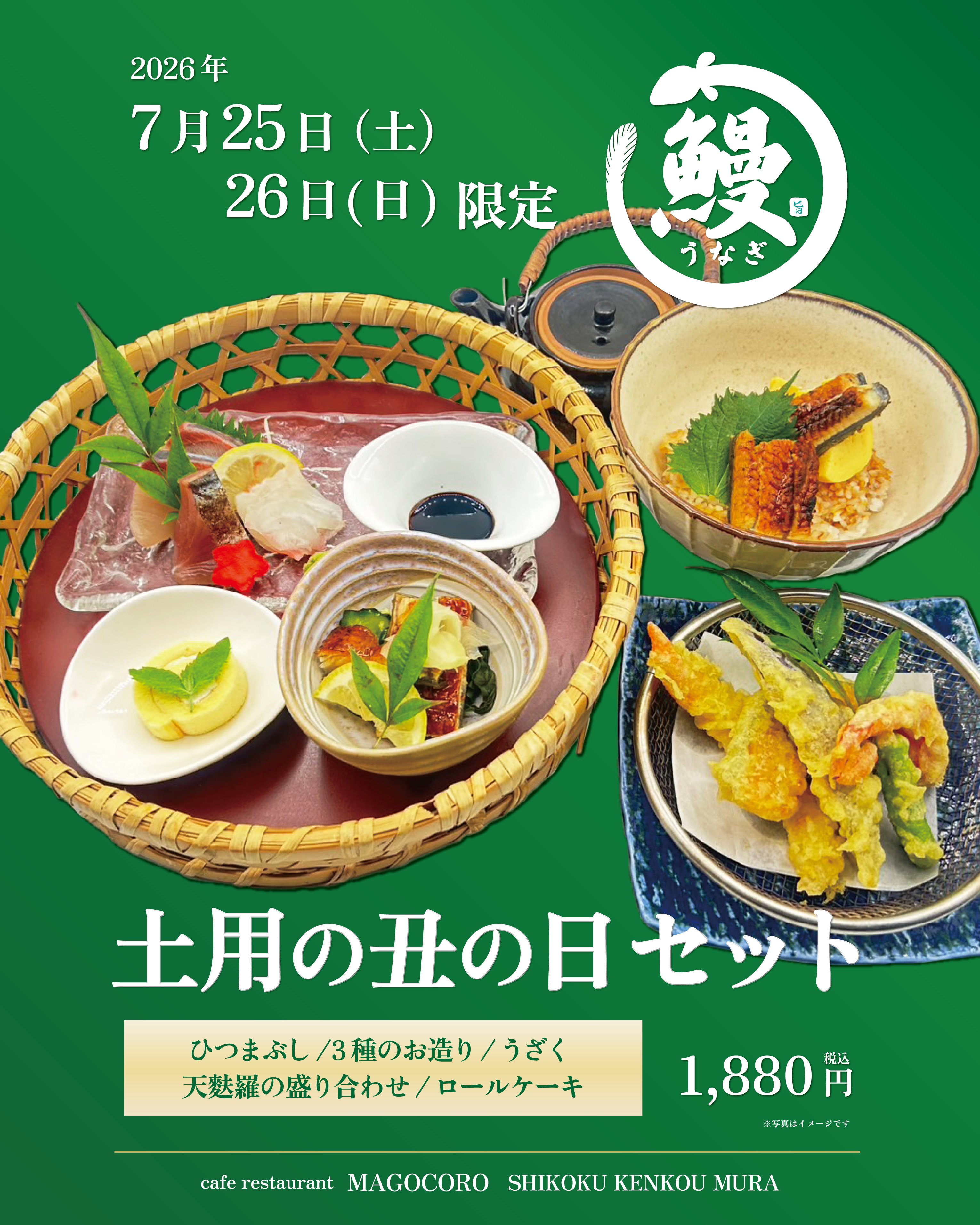 2026年7月鰻.jpg