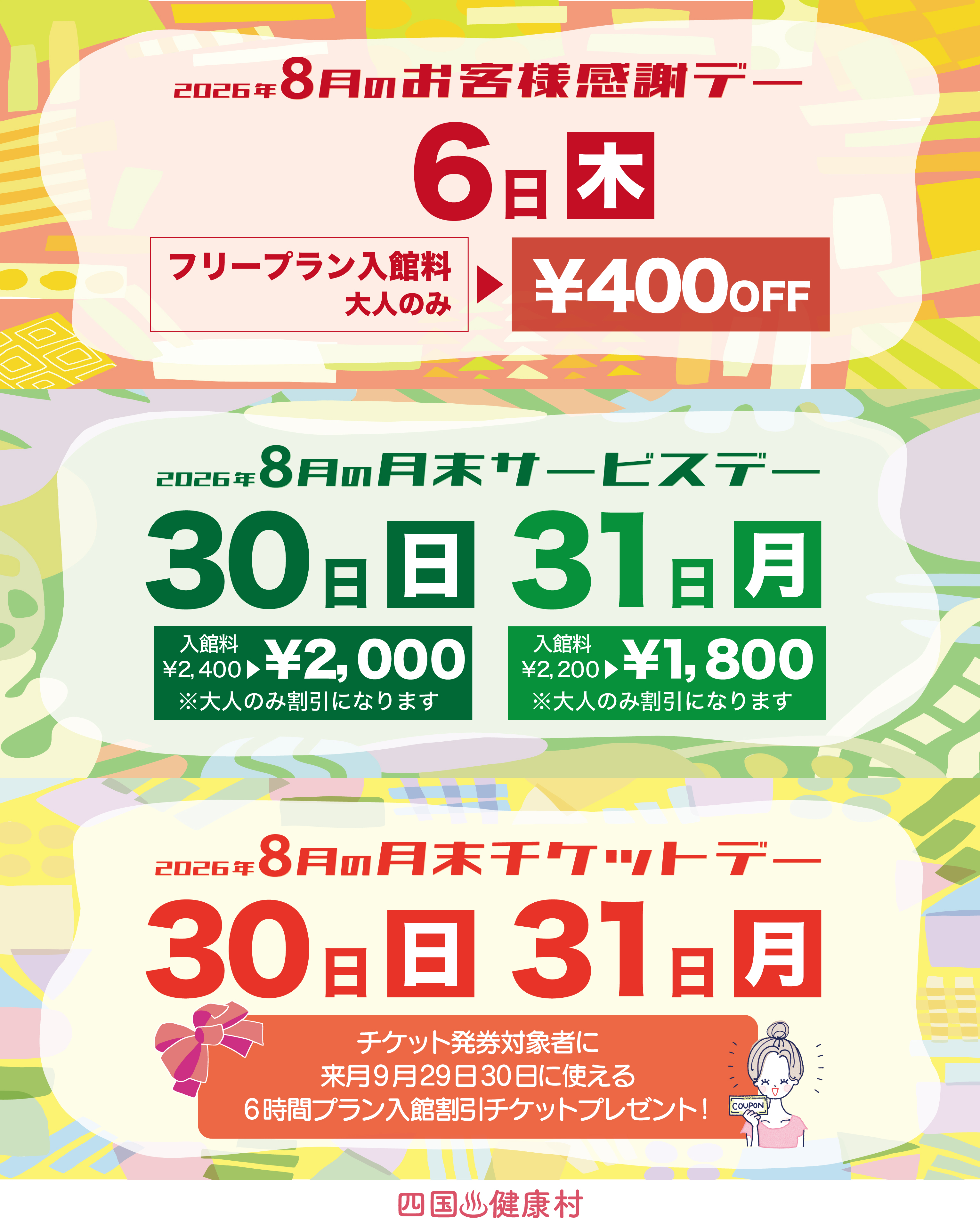 2026年8月デー.jpg