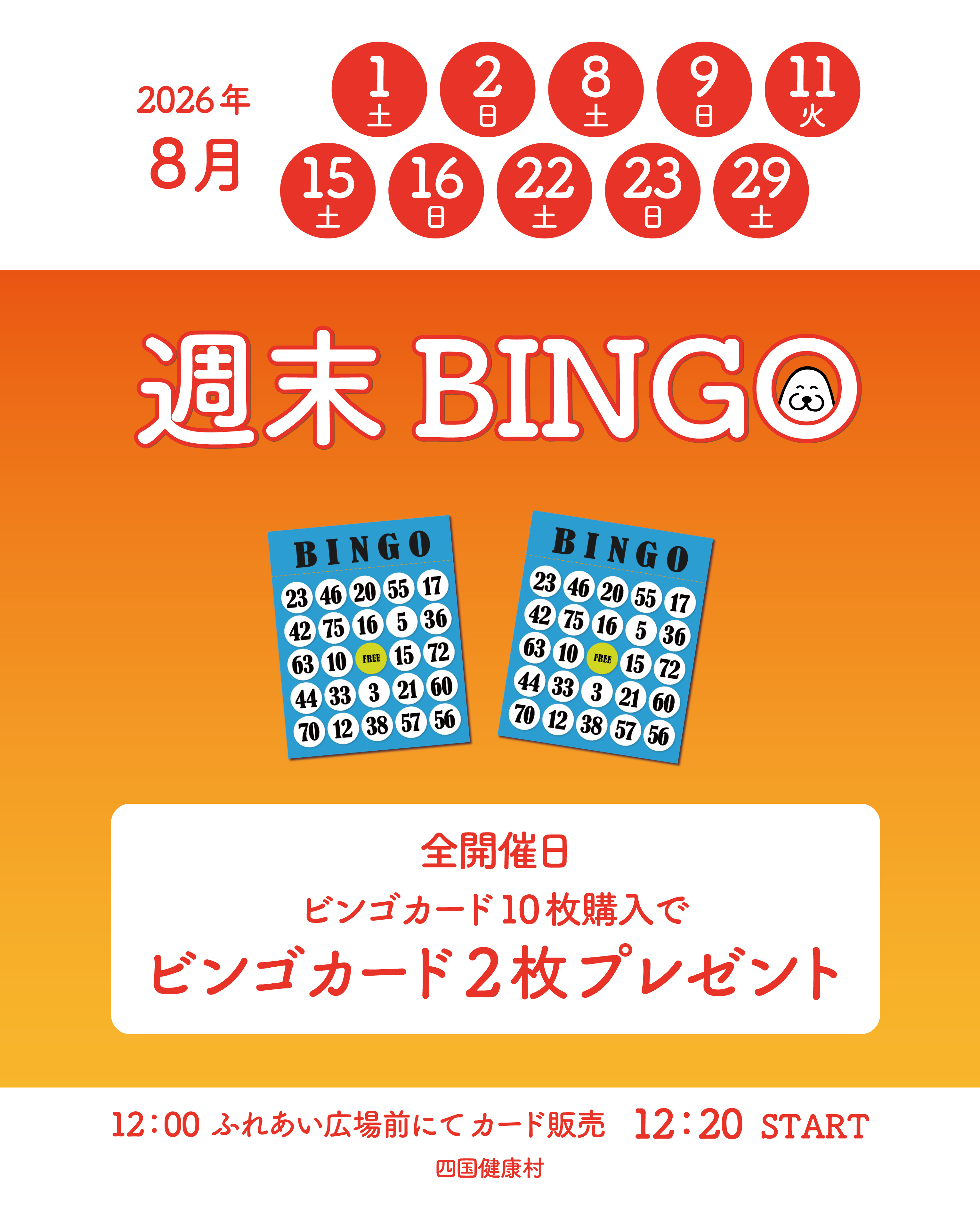 2026年8月週末ビンゴ.jpg