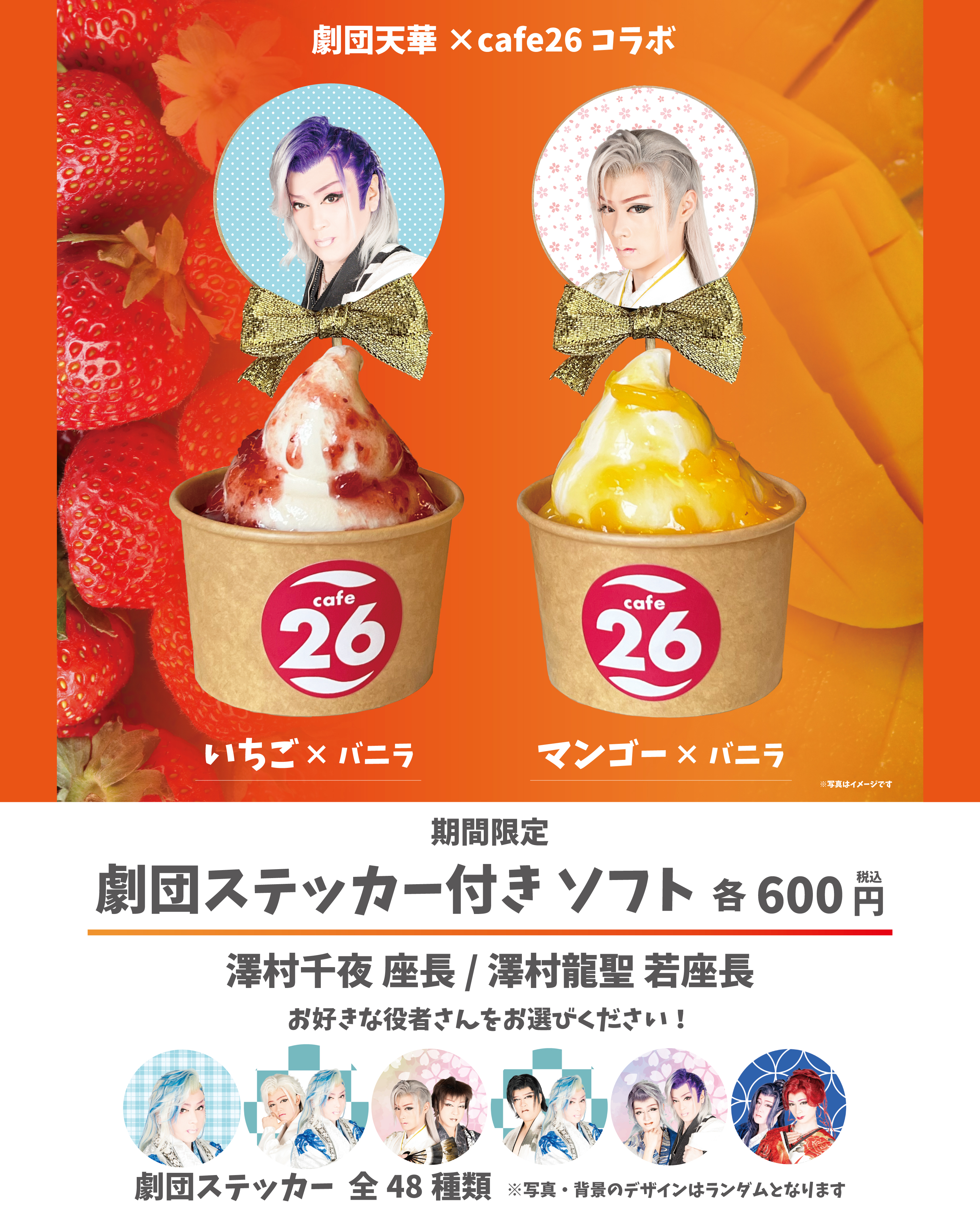 2026年8月劇団天華cafe26.jpg