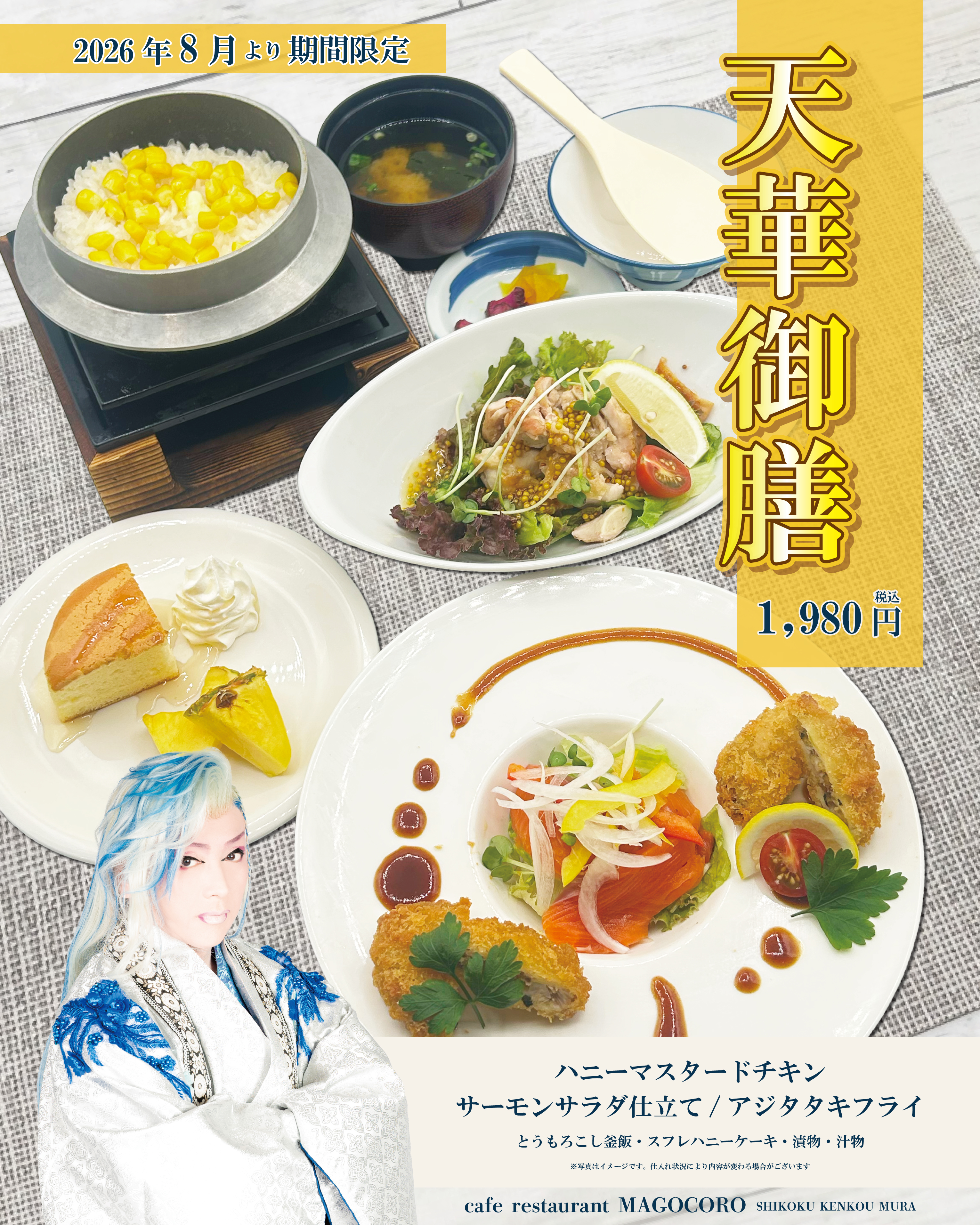 2026年8月天華御膳.jpg