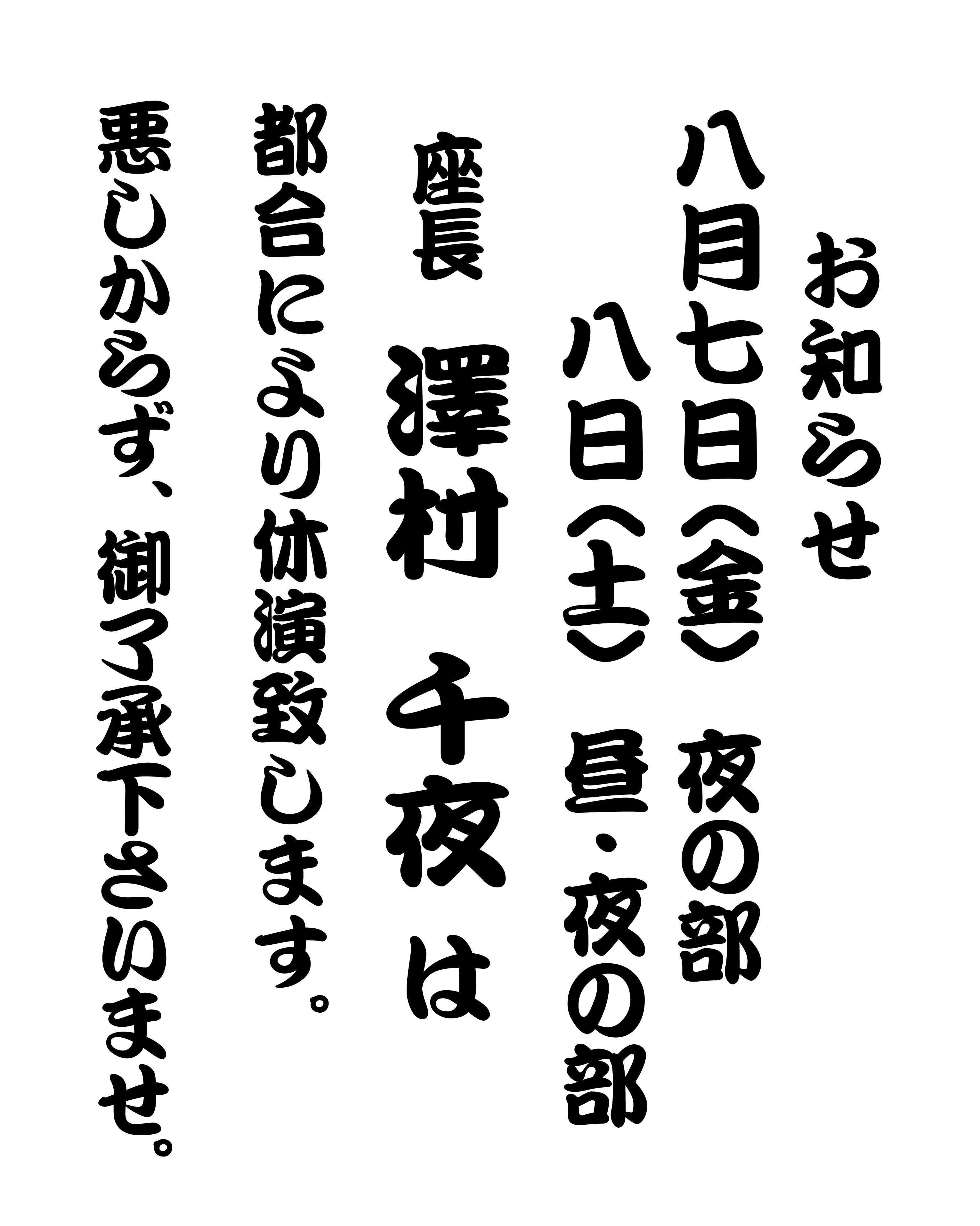 8月7日座長不在.jpg