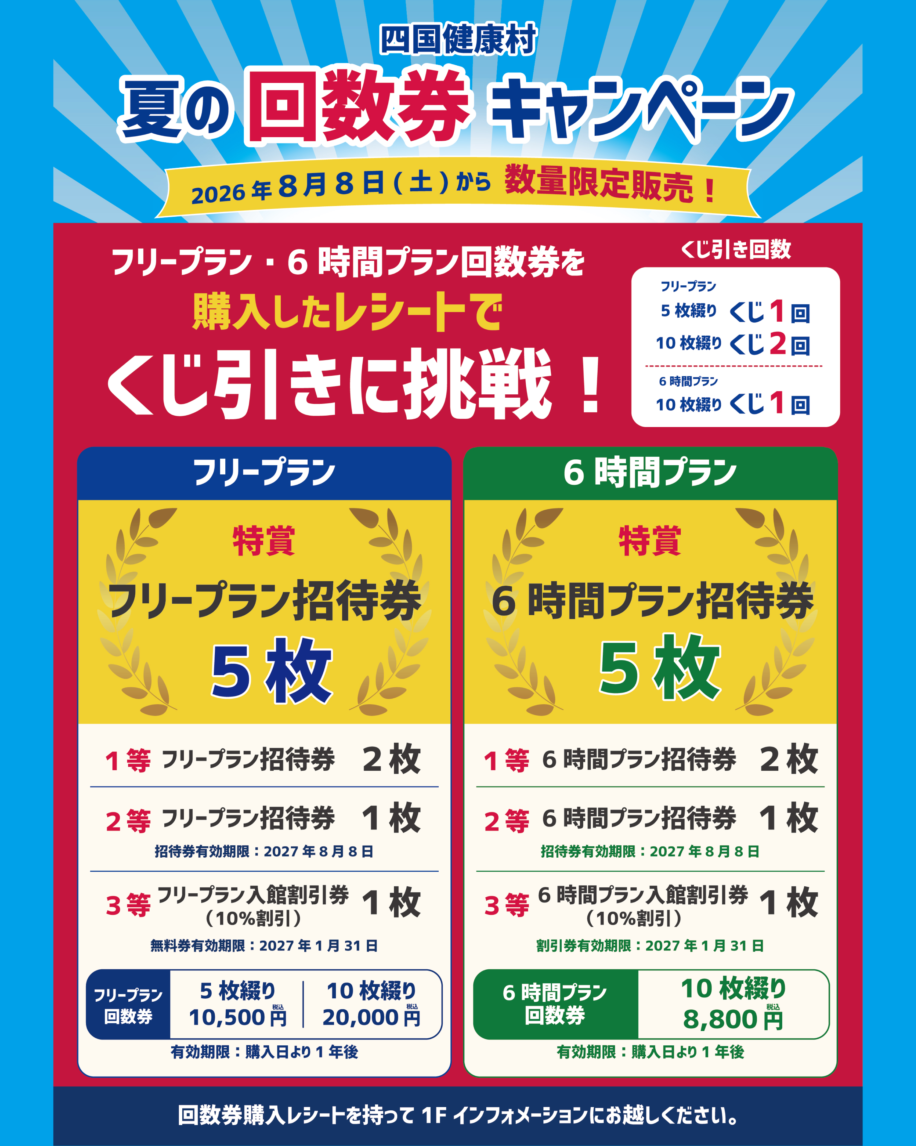 260731.回数券キャンペーン.jpg