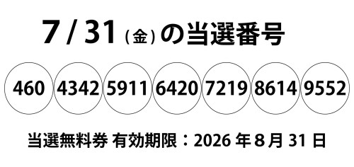 7月31日一粒万倍日.jpg