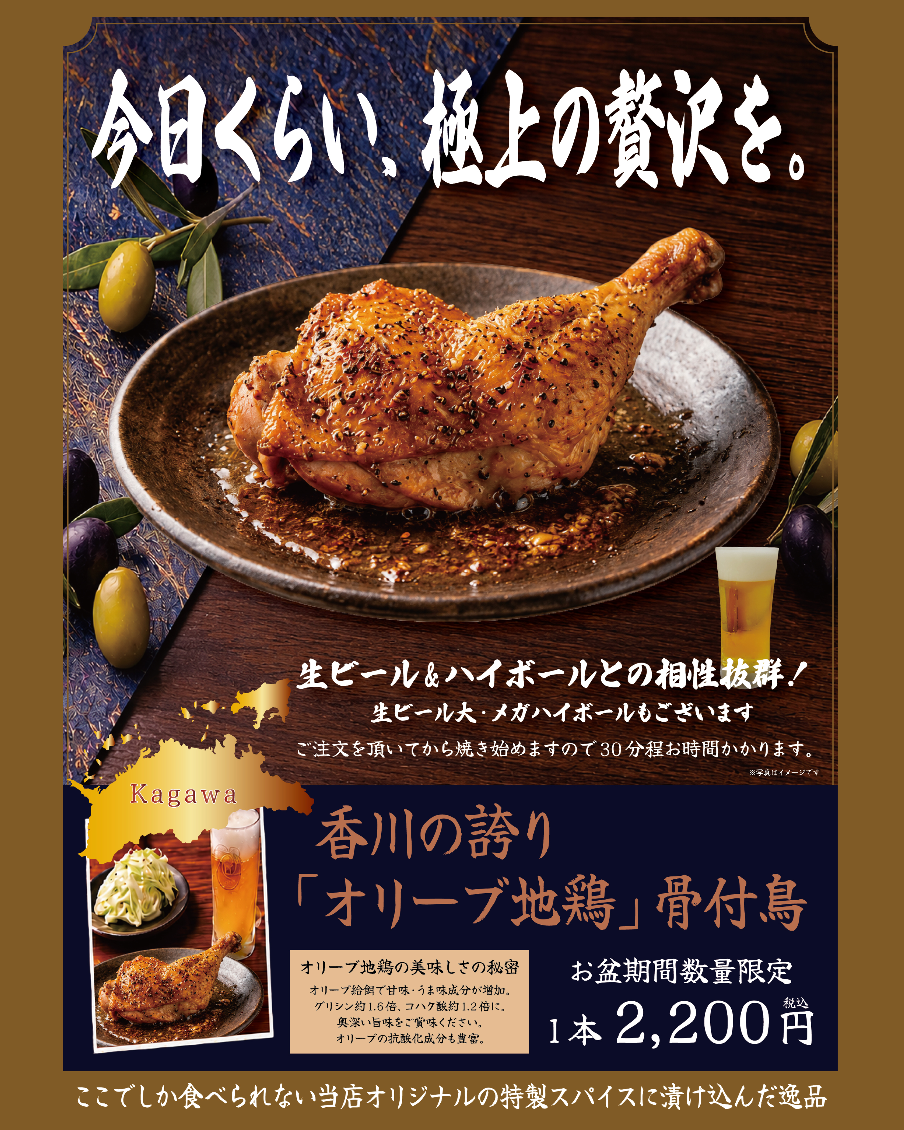260806.オリーブ骨付鳥.jpg
