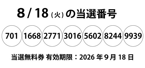 8月18日一粒万倍日.jpg