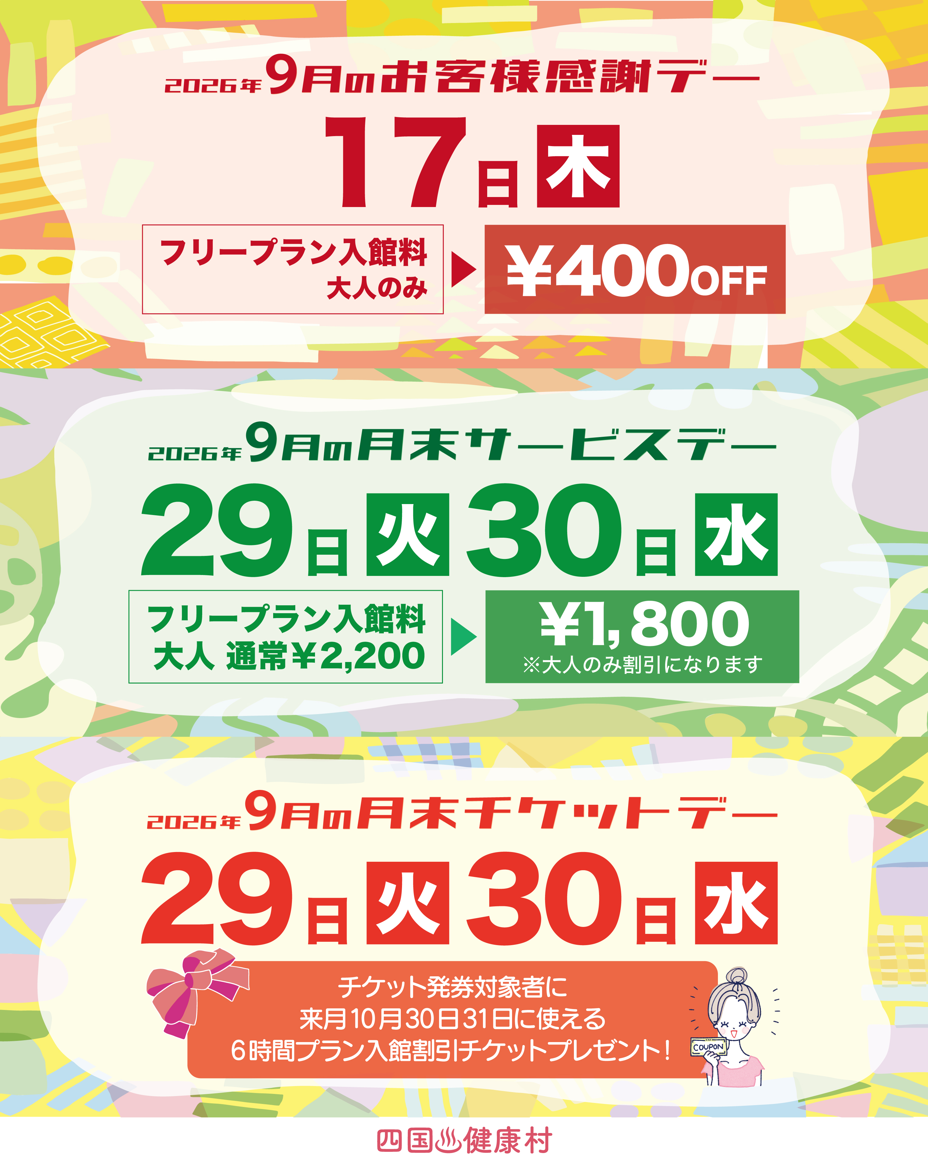 2026年9月デー.jpg