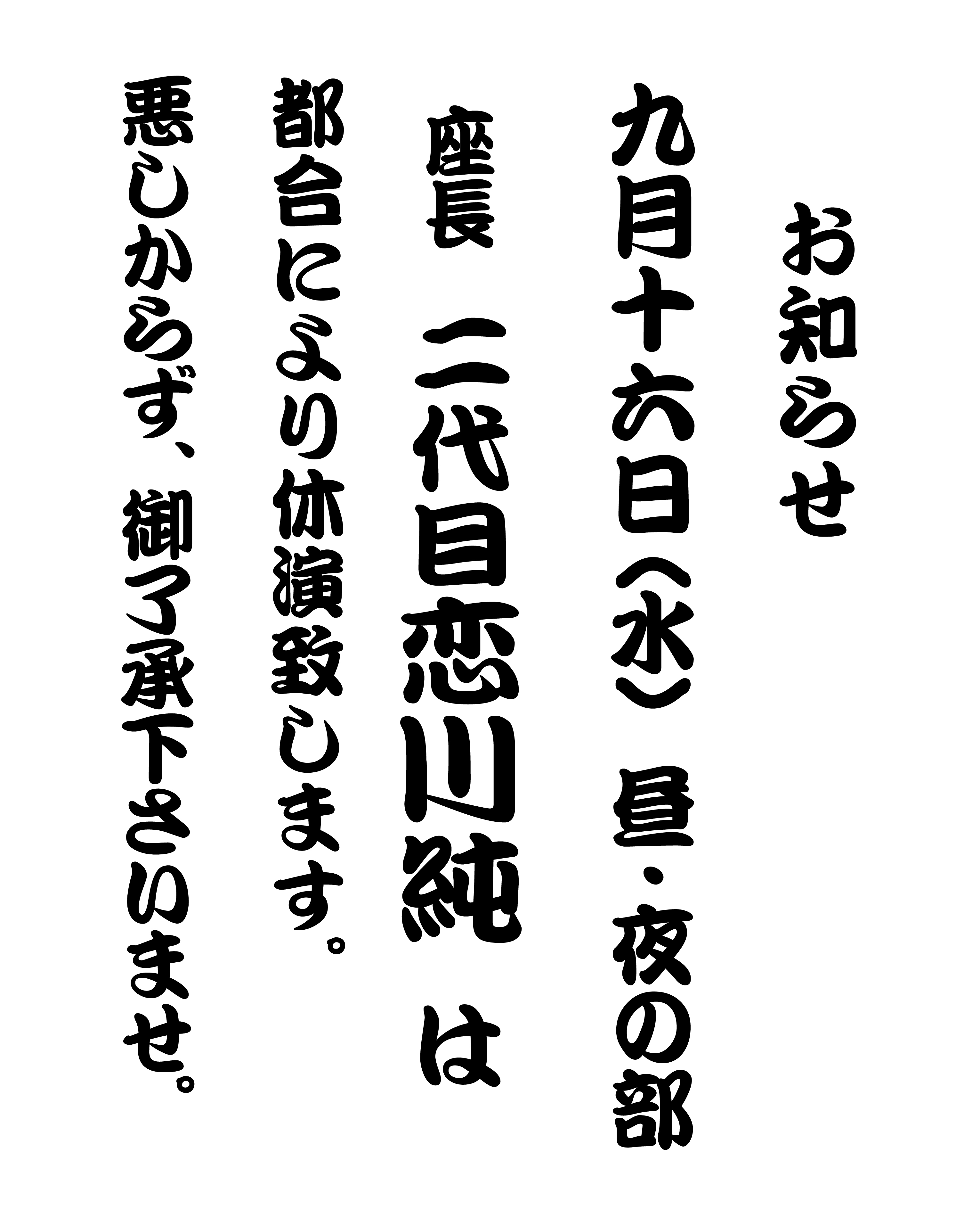 9月16日座長不在.jpg