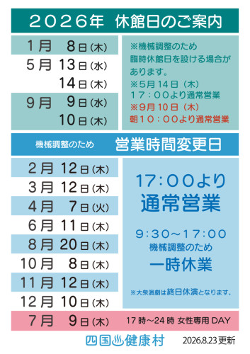 2026.風除室休館日看板.jpg