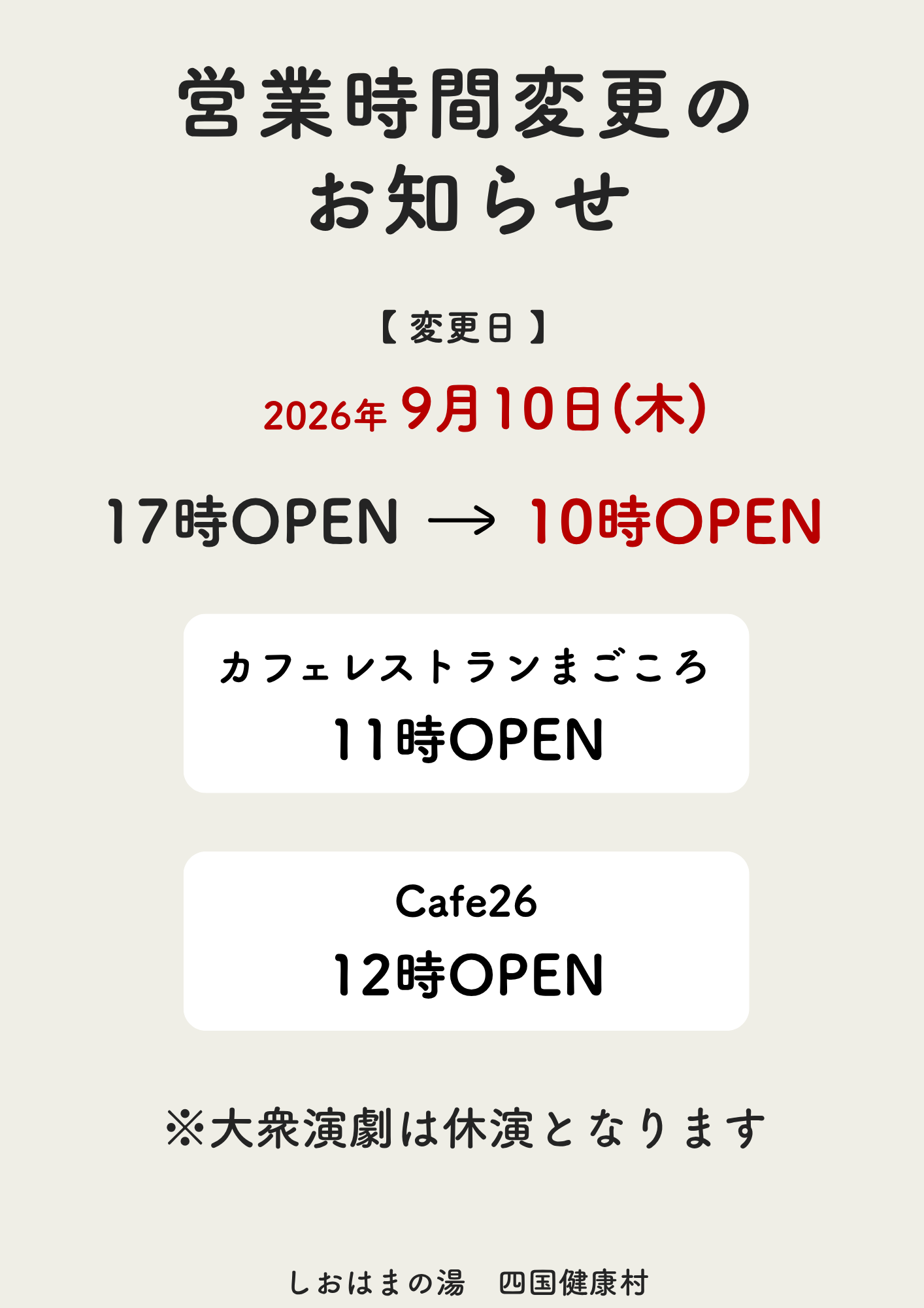 ベージュ シンプル  営業時間変更 お知らせ Instagramの投稿（45）.png