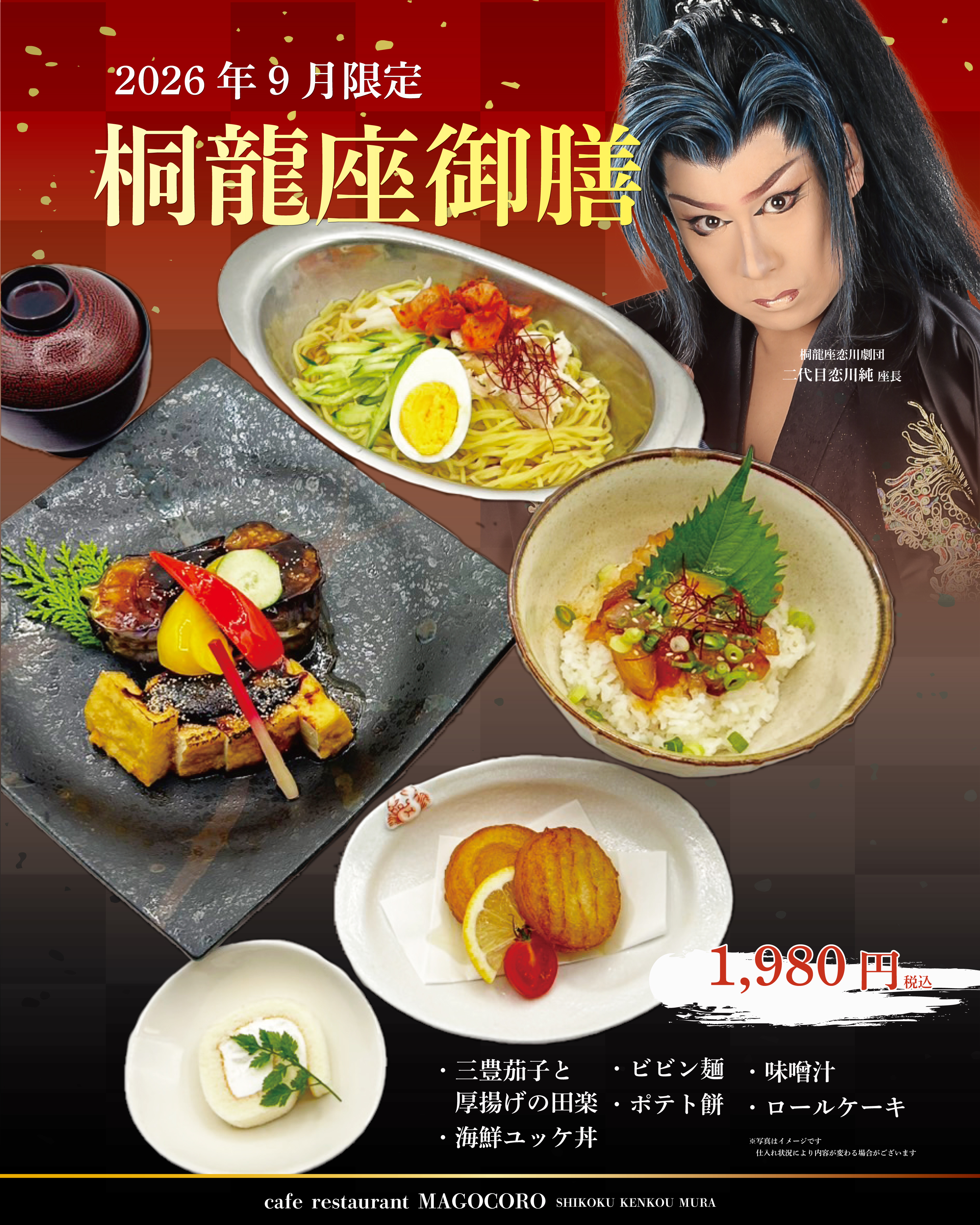 2026年9月桐龍座御膳.jpg
