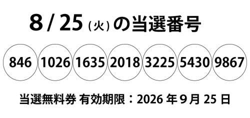 8月25日一粒万倍日.jpg