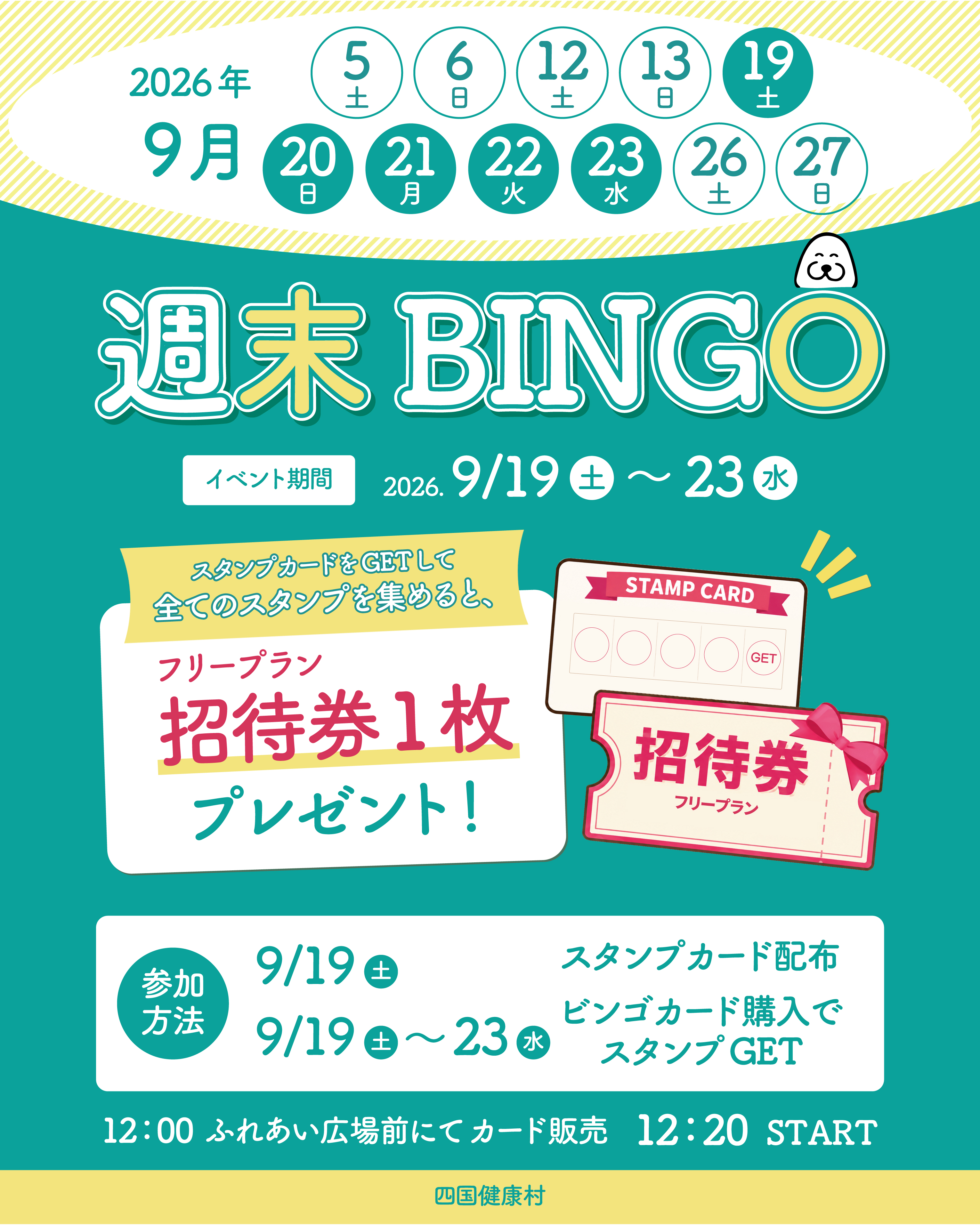 2026年9月ビンゴ.jpg