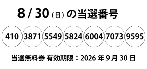 8月30日一粒万倍日.jpg