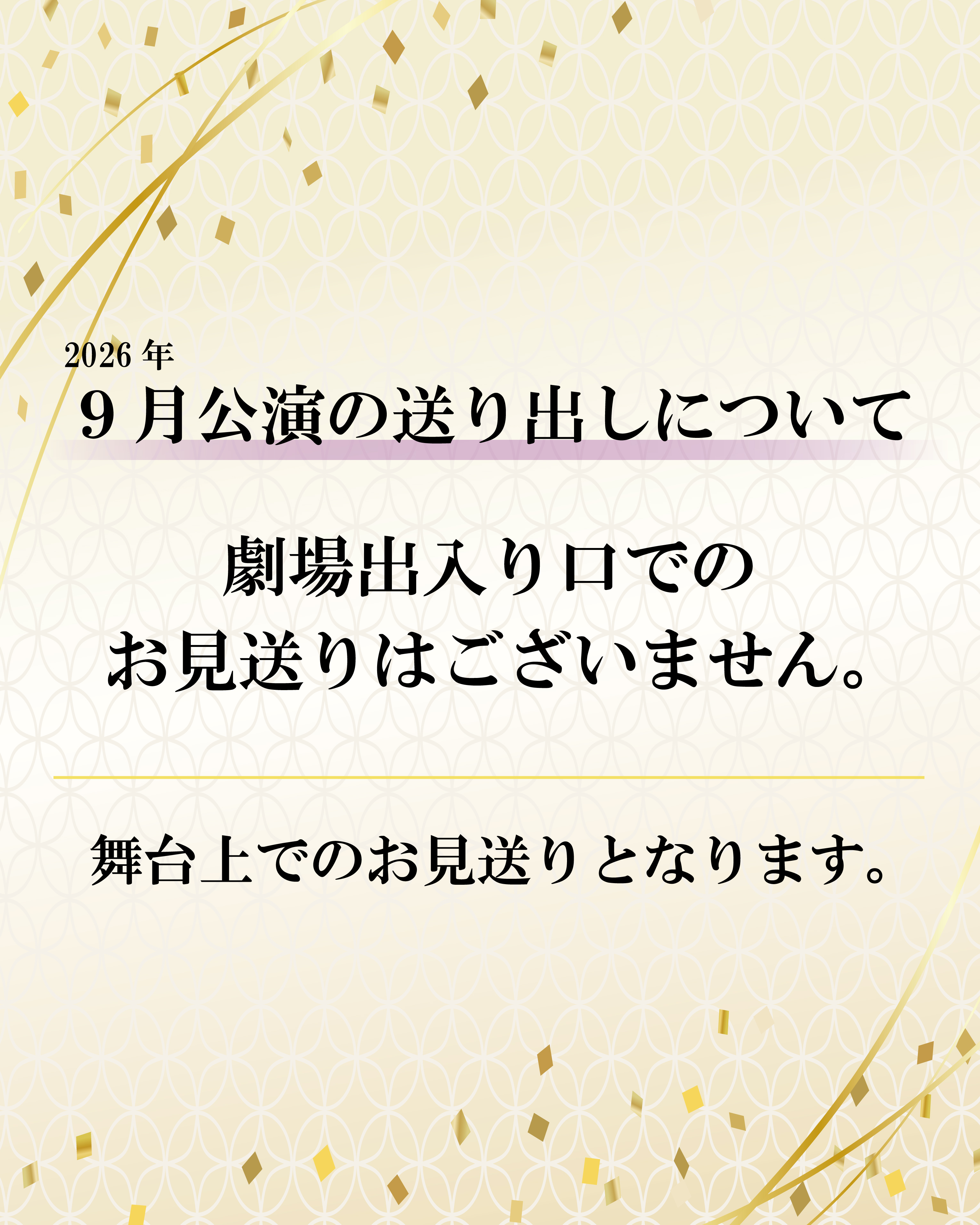 2026年9月送り出し.jpg