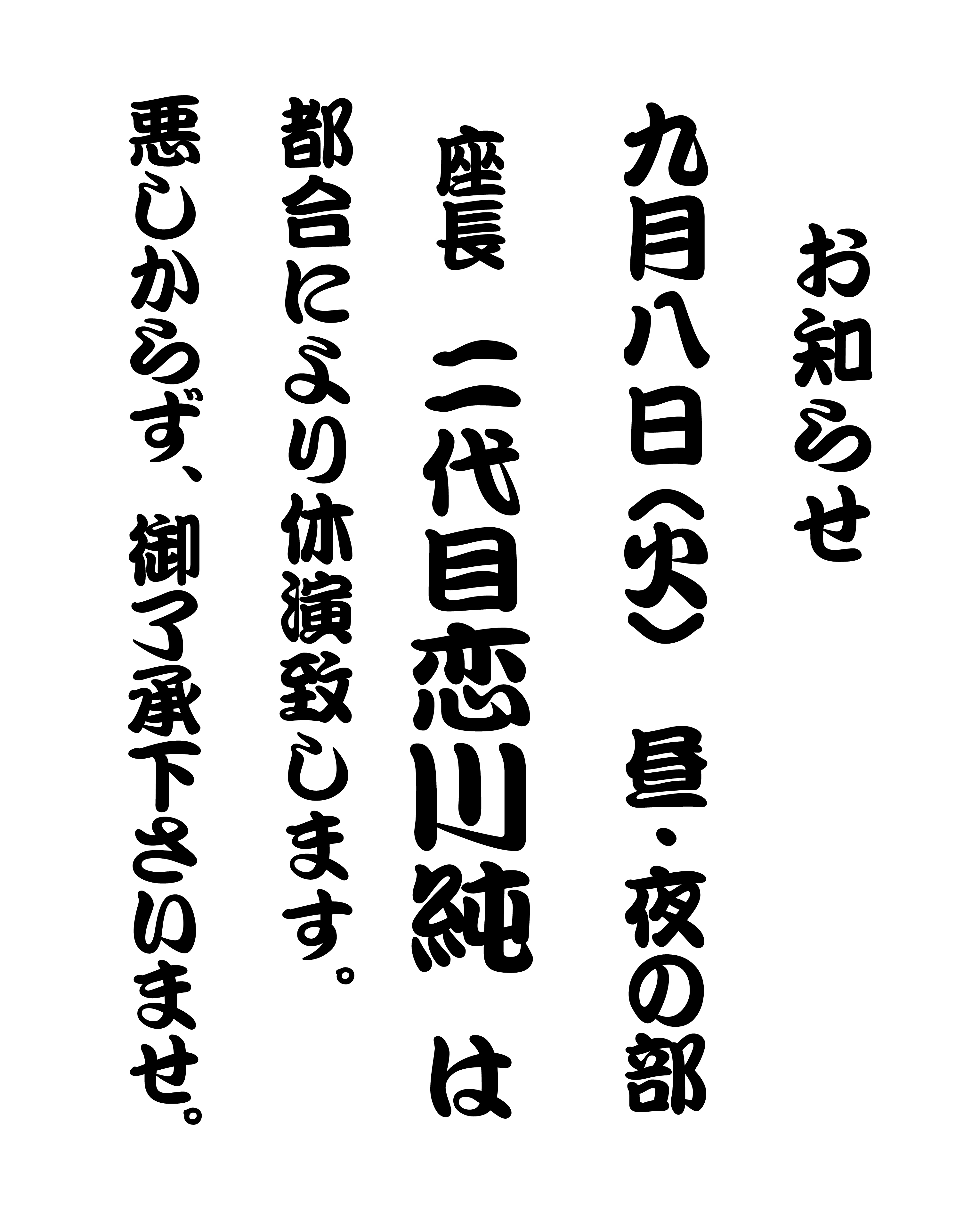 9月8日座長不在.jpg