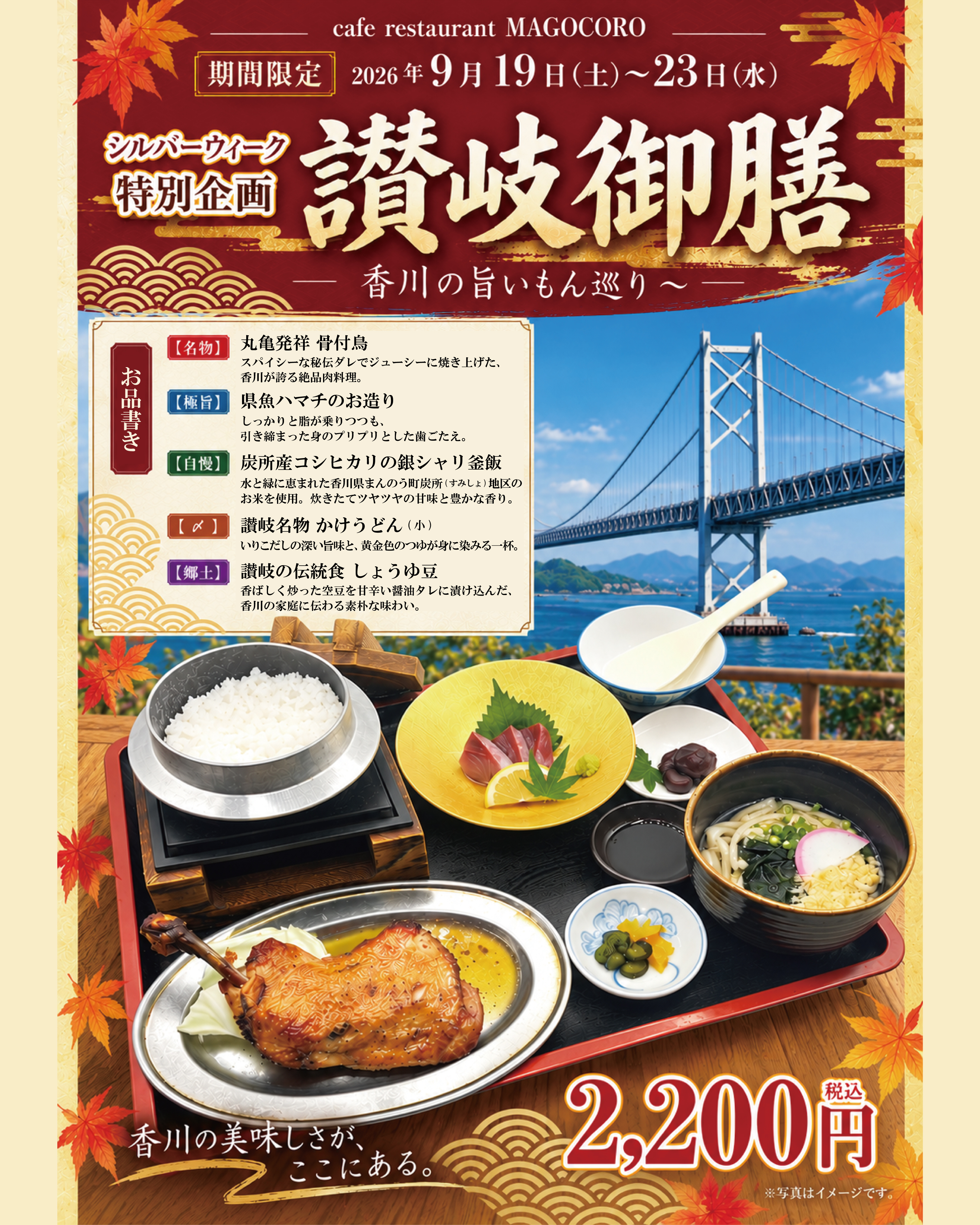 260908.讃岐御膳.jpg
