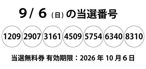 9-6一粒万倍日.jpg