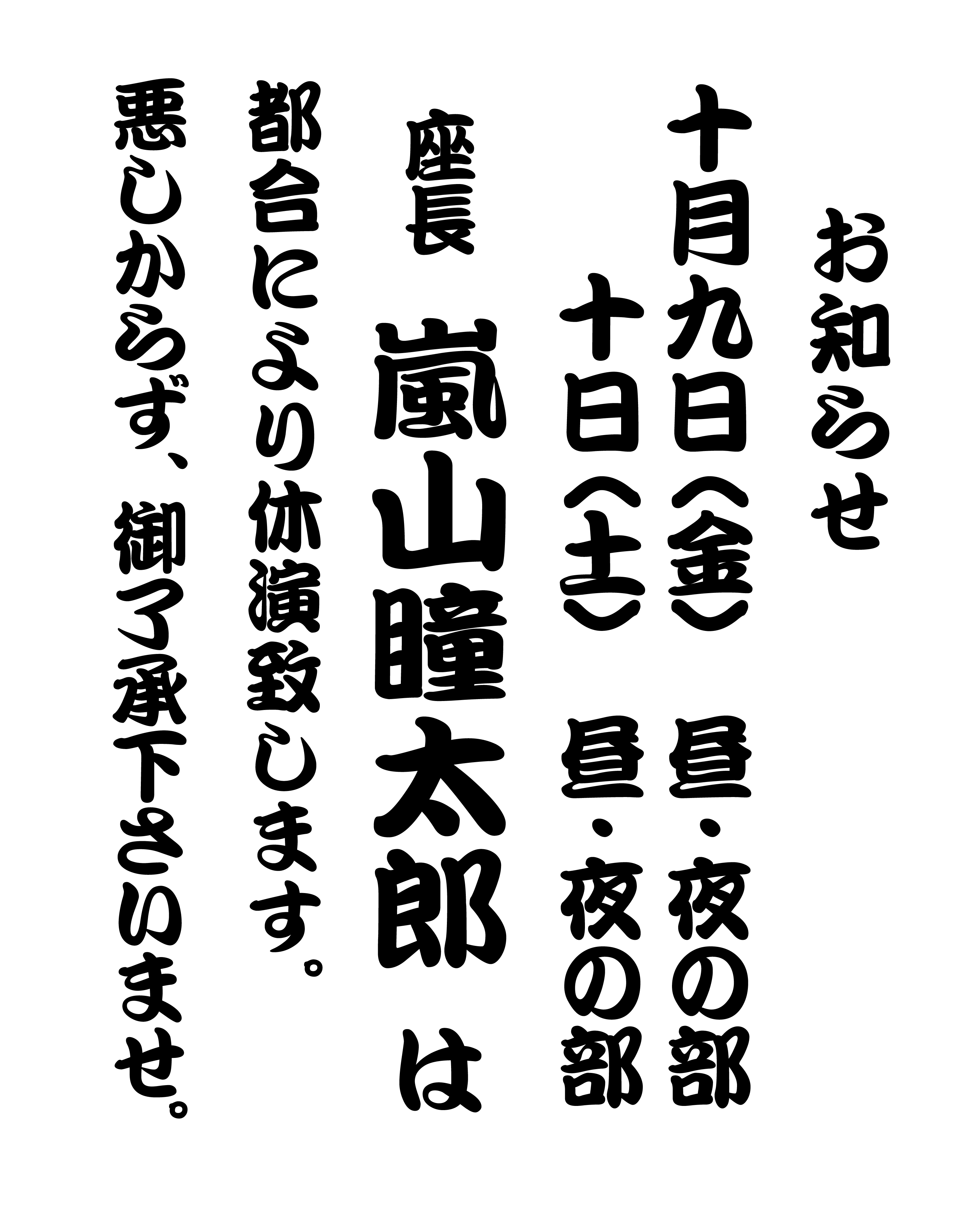 2026年10月座長不在.jpg