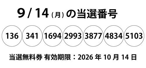 9月14日一粒万倍日.jpg
