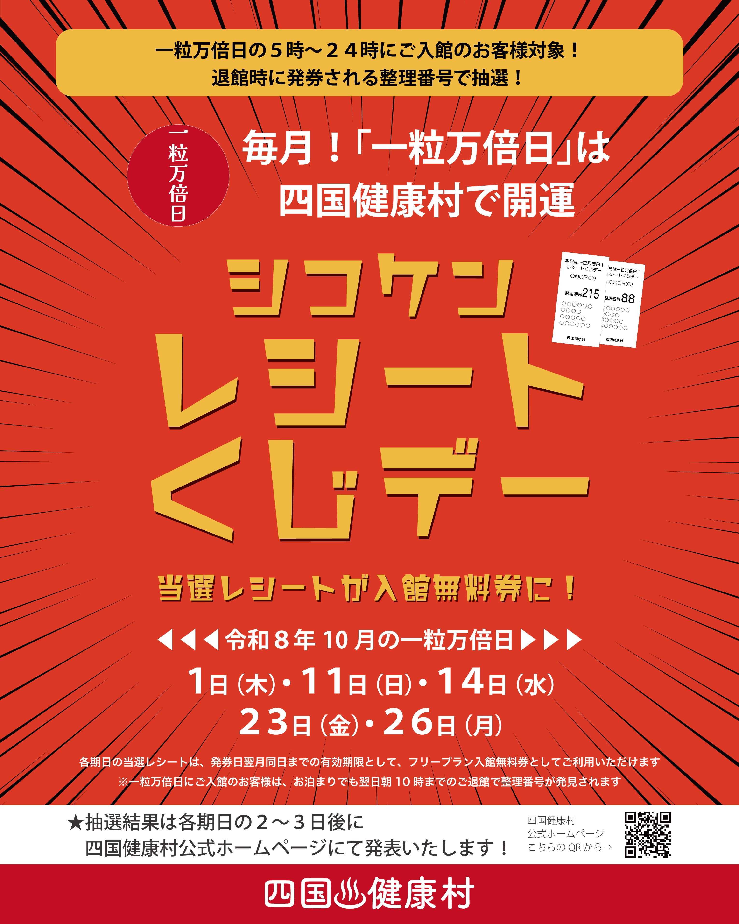2026年10月一粒万倍日.jpg