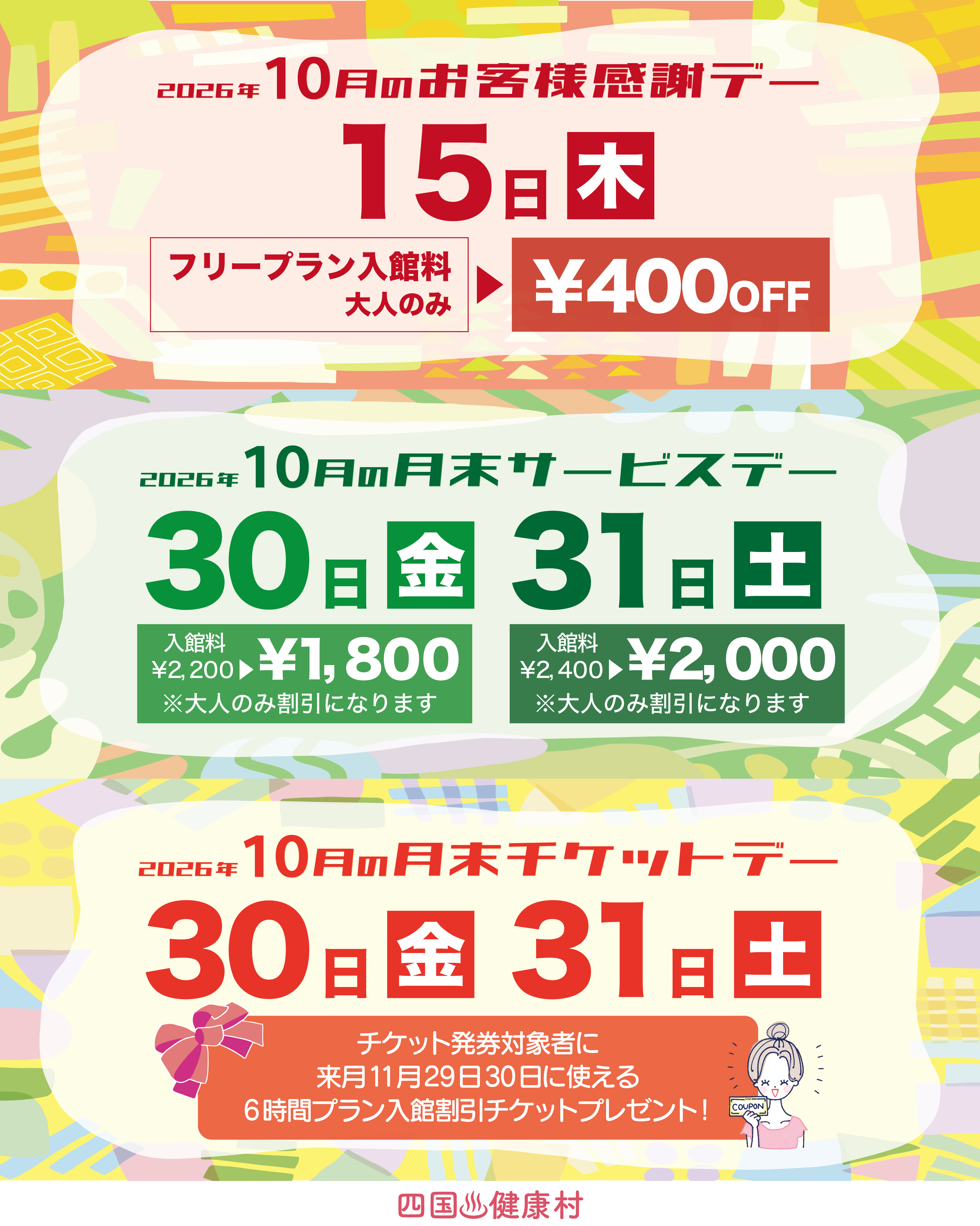 2026年10月デー.jpg