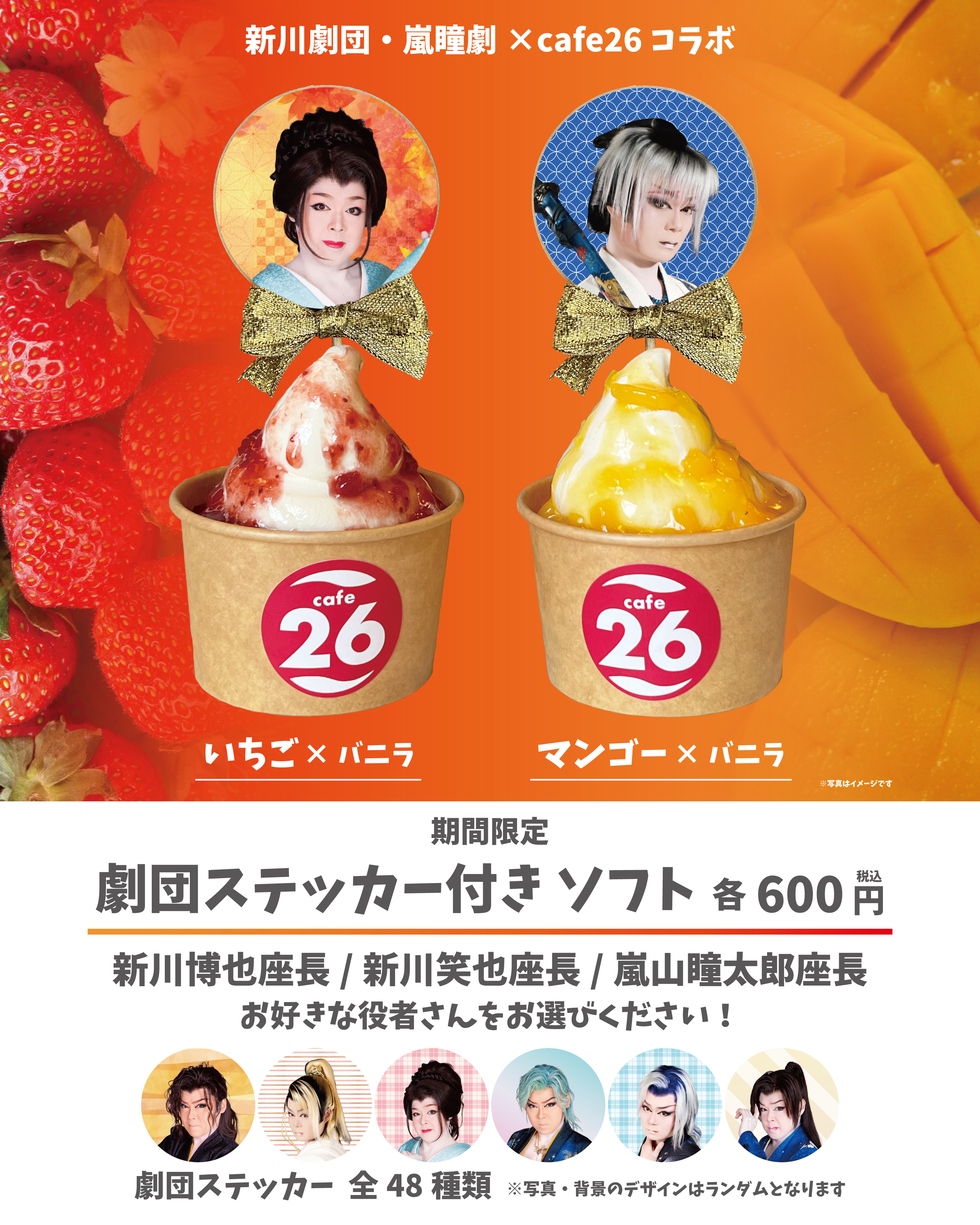 2026年10月cafe26コラボ新川劇団・嵐瞳劇.jpg