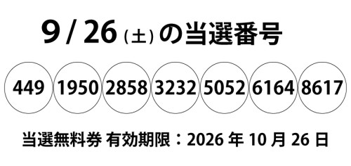 9月26日一粒万倍日.jpg