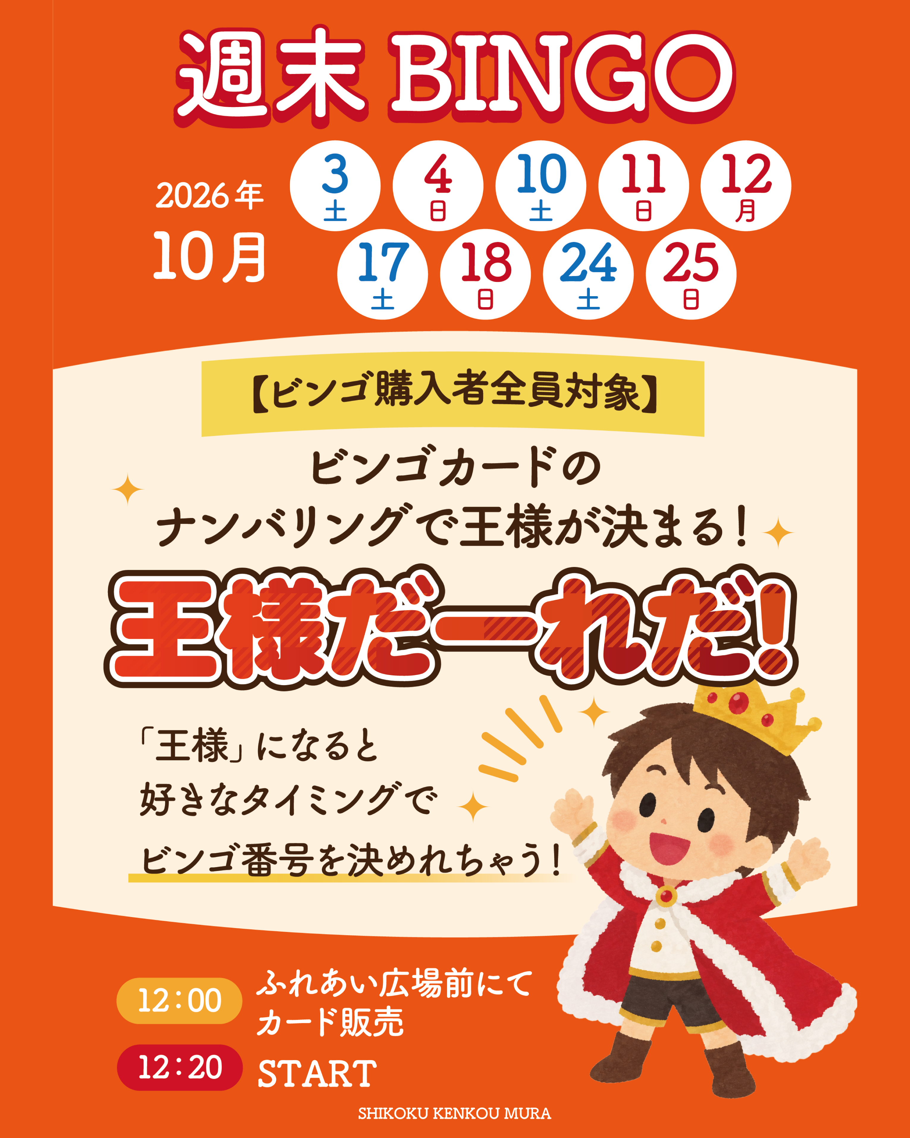 2026年10月週末ビンゴ.jpg