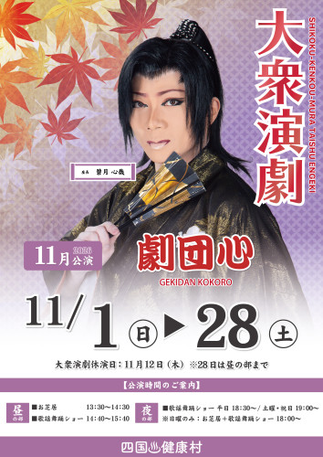 2026年11月劇団心.jpg