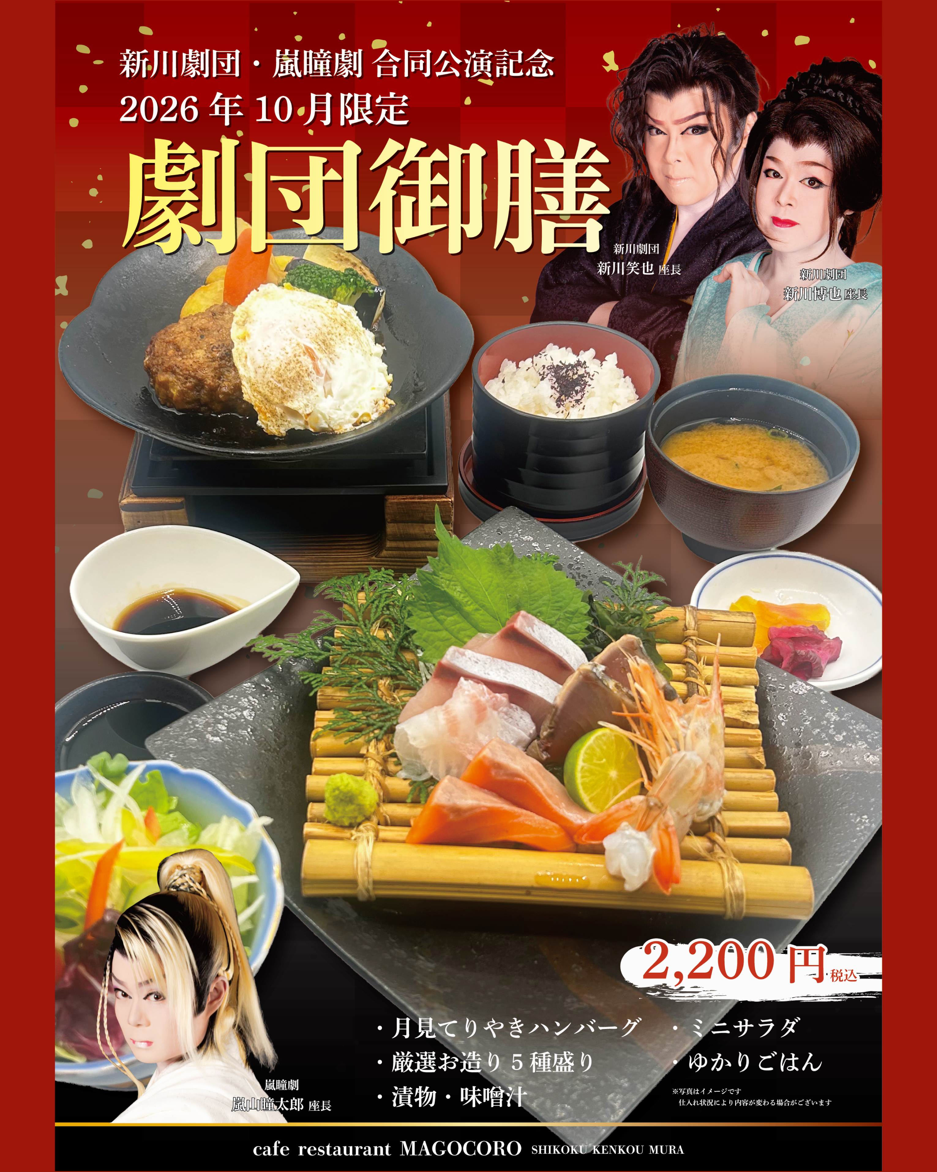 2026年10月劇団御膳.jpg