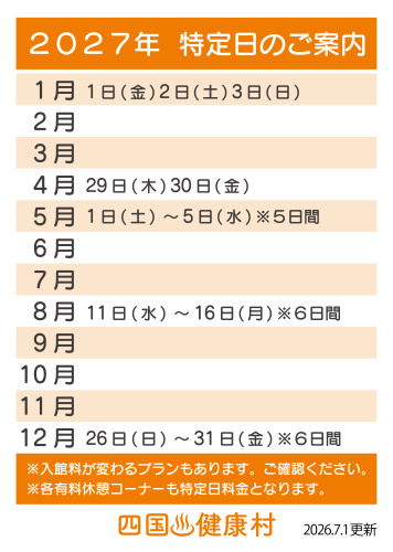 251230.特定日配布用-04.png