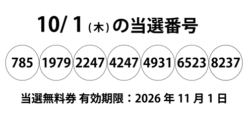 一粒万倍日HP発表用.png