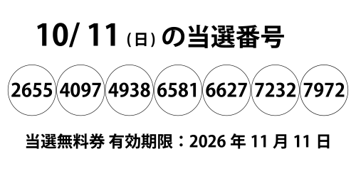 一粒万倍日HP発表用.png