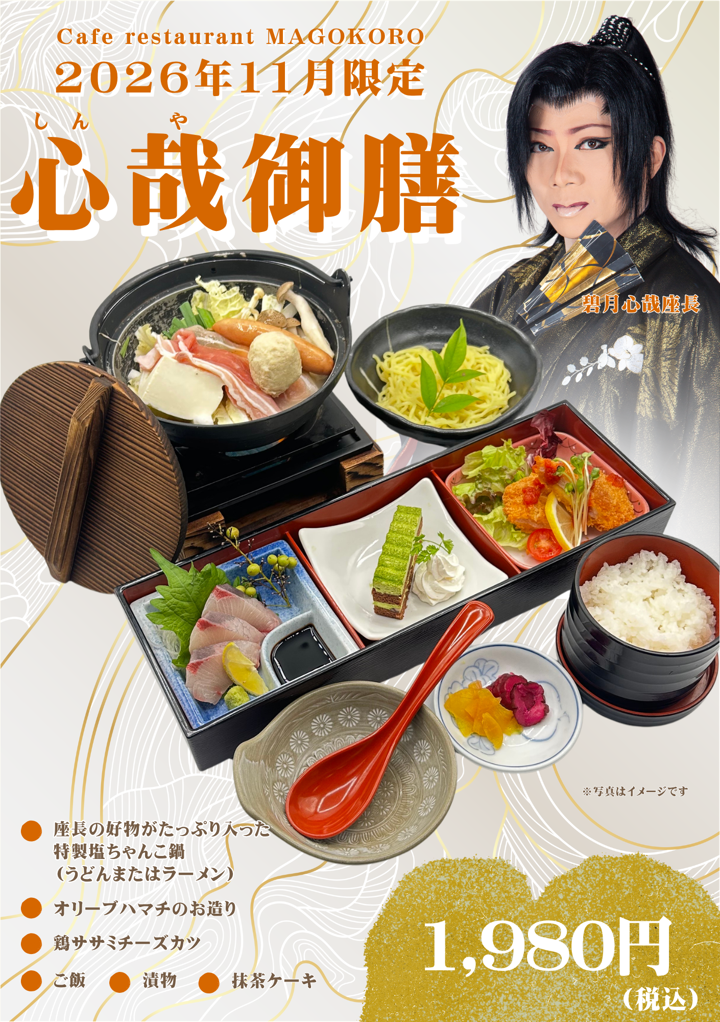 【2Fｶﾌｪﾚｽﾄﾗﾝまごころ】2026年11月限定劇団公演記念コラボメニュー「劇団御膳」