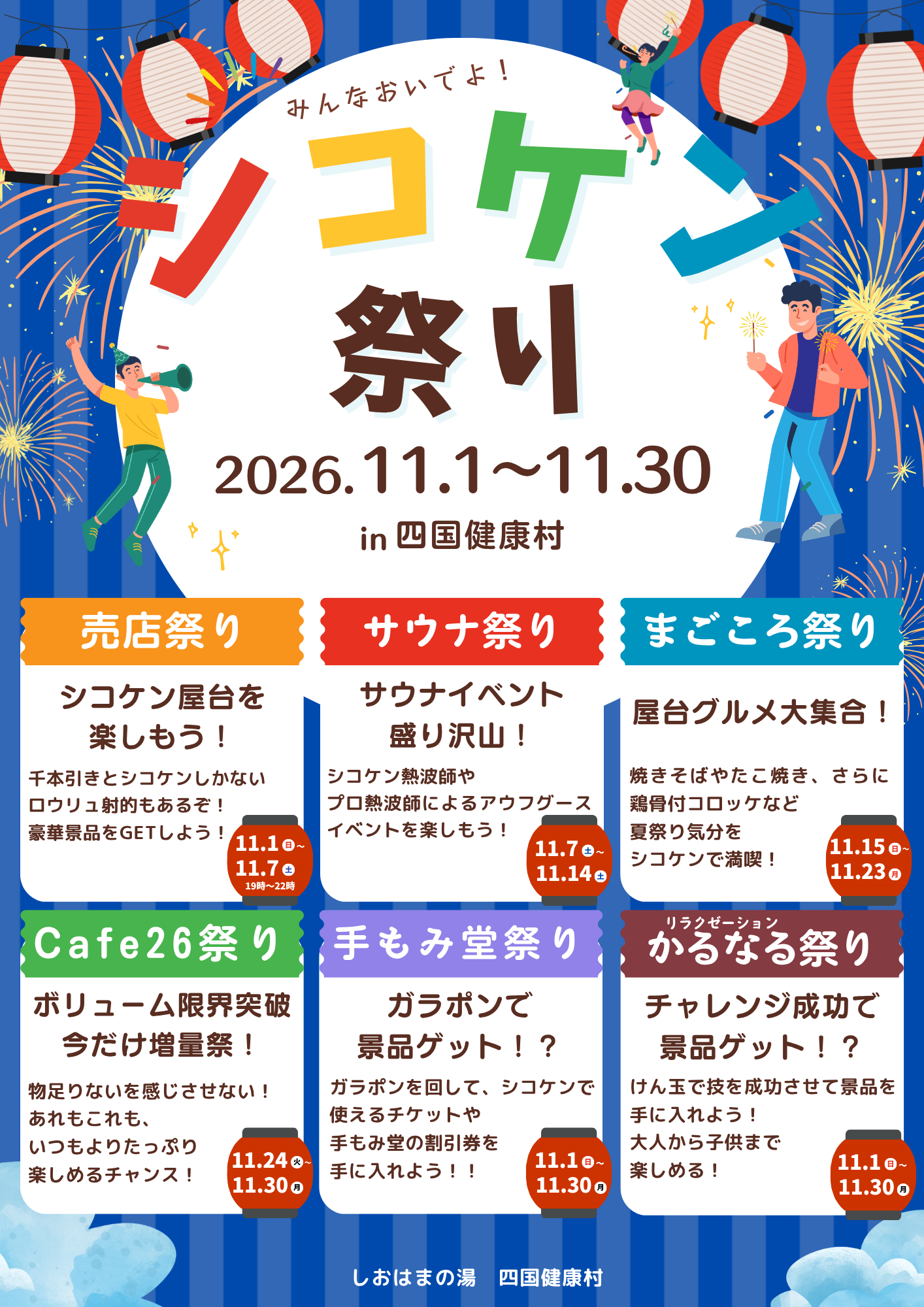 11月はシコケン祭りでしょ！