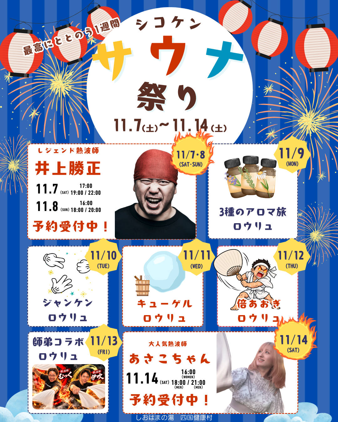 11月シコケン祭り〜サウナ祭り〜
