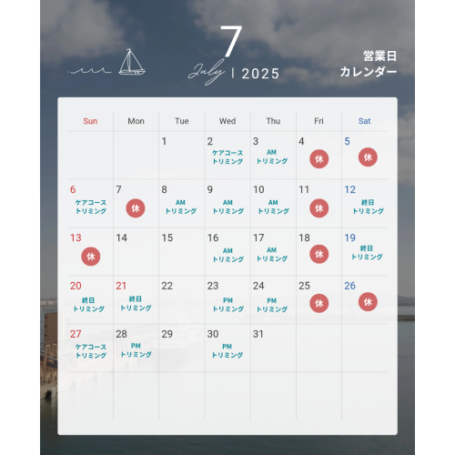 2025.07 営業日