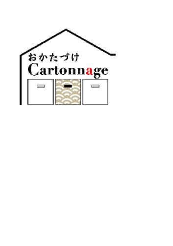 大津・京都のおかたづけcartonnageの教室
hacoloreハコロレ