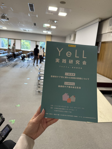 第３回 YeLL実践研究会　（北海道札幌市）